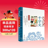 千字文 影响孩子一生的国学启蒙经典（注音彩图版）一二三年级儿童文学小学生课外阅读必读名著