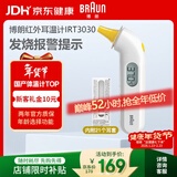 博朗（BRAUN）体温计IRT3030耳温枪电子耳温计婴幼儿专用温度计宝宝测温年货节