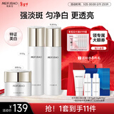 美肤宝水光透白3件套(水100g乳液100g面霜50g)袪斑套装新年礼物情人节