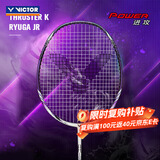 威克多（VICTOR）胜利羽毛球拍龙牙之刃TK-RYUGAJR青少年儿童单拍 成品拍
