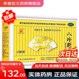 18袋当天发】LIWAH 八珍颗粒 3.5g*18袋 立华 无糖型冲剂女otc官方中成药补气益血用于气血虚 3盒【3.5g*18袋】