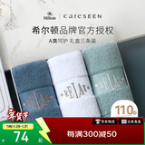 康尔馨希尔顿酒店纯棉方巾礼盒 小毛巾全棉家用三条装 白色/蓝绿/典雅蓝