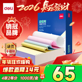 得力（deli）【缺页十倍赔】高档莱茵河四联二等分不撕边针式电脑打印纸 彩色(白红蓝黄)1000页 241-4-1/2C