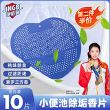 净佰俐小便池除臭香片10片蓝色男厕所尿斗芳香球除异味防堵塞过滤网
