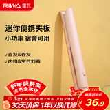 雷瓦（RIWA）直板夹宿舍小功率mini直发夹板刘海夹板女士卷发神器学生便携小夹板迷你卷发棒RB-8110