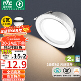 雷士（NVC） LED筒灯客厅卧室过道嵌入式二级能效全铝漆白6瓦正白开孔75-85mm