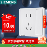 西门子（SIEMENS）开关插座 10A五孔带单控插座 暗装面板 致典雅白色5UB14243NC012P