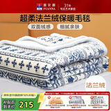 富安娜家纺  双层加厚毛毯 秋冬季保暖毯子 办公室盖毯毛巾被 180*200CM