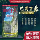 2026四川重庆旅游图（四川重庆地图）出行规划 景点分布 旅游向导 地市规划 自驾游自助游