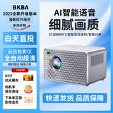 BKBA家用投影仪超高清高亮投影机家用办公室内无线智能投影 【智能语音升级版】360度灵动云台+HDR高清