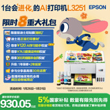 爱普生（EPSON）墨仓式 L3251彩色打印机 微信打印/无线连接 家用打印优选 AI学习打印机（打印、复印、扫描）