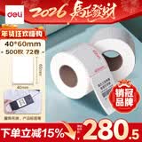 得力（deli）40*60mm 500张*72卷 薄荷海三防热敏标签纸 食品服饰不干胶打印纸 ZG161【适配3寸标签机720C等】