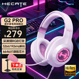 漫步者（EDIFIER）HECATE G2pro头戴式游戏耳机电竞7.1声道降噪麦克风电脑台式网课办公fps耳麦带声卡线控USB礼物男 【雾光粉】小金标认证+送耳机支架