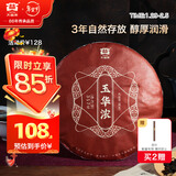 大益TAETEA茶叶普洱茶熟茶玉华浓饼茶357g/饼 自饮口粮茶中华老字号
