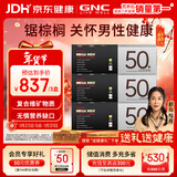 GNC健安喜男士50+营养包3盒装90包 复合维生素钙鱼油锯棕榈 