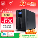 山克SC3K在线式 ups不间断电源3000VA/2400W企业办公电脑服务器停电稳压应急备用ups电源