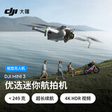 大疆（DJI）Mini 3 航拍无人机 便携可折叠无人机航拍飞行器 Mini 3 普通遥控器版 官方标配（不含随心换） 标配(不含内存卡)