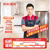 京东家政油烟机+洗衣机+冰箱清洗3件套 预售春节年末扫除家电清洗套餐