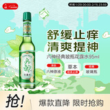 六神【经典玻璃瓶】舒缓止痒花露水95ml*1 (清香祛味原香)