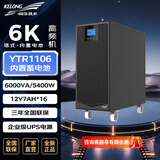 科华技术YTR1106 UPS不间断电源6kVA/5400W内置电池塔式高频机/在线式中型机房存储服务器集群