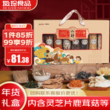 徽珍寻味山野—八珍礼盒菌菇年货礼包客情送礼公司团购福利品645g/盒