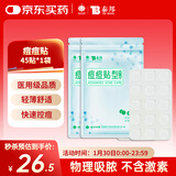 云南白药泰邦痘痘贴型创口贴 轻薄透气皮外伤擦伤贴家用创口贴 45粒*2袋