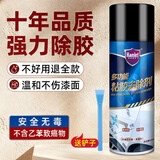 哈姆雷特除胶剂450ml汽车不干胶清除剂家用新能源粘胶去除双面胶脱胶神器