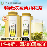 一杯香茶叶茉莉花茶特级500g2025新茶过年货节礼盒装茉莉绿茶散装自己喝