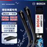 博世（BOSCH）雨刷雨刮器刮片神翼进口26/19(17-21宝马5系520528530540)直插口