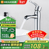 名爵（MEJUE）台上盆水龙头浴室卫生间面盆龙头加高冷热家用洗头水龙头Z-012151