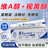 Mediviz维A醇+视黄醇乳霜膏精华抗皱抗淡化黑眼圈眼袋衰细纹提拉紧致老