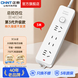 正泰插座一转多/多用插座扩展 插线板/插排/排插/拖线板/插板/接线板 【性价比款】4位总控 3.0米  (1122)