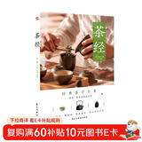 茶经（2021年新版，彩色插图版）（带你读懂茶文化。）