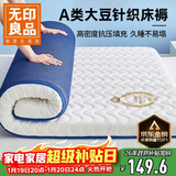 无印良品A类大豆床垫遮盖物1.8米x2米床褥子约6cm家用四季防滑可折叠被褥