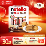 意榛滋 费列罗 nutella醇心饼可可酱夹心饼干5条207g 年货礼盒