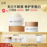 谷雨美白面霜（50g+15g）美白淡斑修护补水保湿奶罐护肤品生日礼物