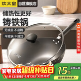 炊大皇铸铁炒锅无涂层铁锅平底炒菜锅30cm氮化防锈不挑灶典精DJ30ZT-S
