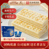 羊牌三阳南货中华老字号海盐苏打饼干1.1kg礼盒 上海特产企业送礼长辈