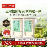 京东京造 2025新茶信阳毛尖绿茶250g明前春茶叶板栗香嫩芽礼盒送礼袋 自营