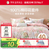 罗莱家纺超柔床品全棉三件套100%纯棉床单被套床上用品 橘色1.2米床