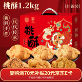 稻香村 混合桃酥1200g整箱年货礼盒什锦桃酥 传统糕点手工饼干零食送礼