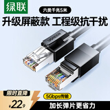 绿联六类屏蔽网线 CAT6类千兆网络连接线 工程家用电脑宽带8芯双绞抗干扰成品跳线 黑5米55174