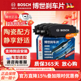 博世陶瓷静音汽车刹车片适配 前片【前轮4片装】 瑞虎3 3x 5 7 8 8 PLUS 鲲鹏e+