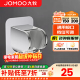 九牧（JOMOO）花洒喷头全套家用增压洗澡淋浴莲蓬头热水器手持淋雨花洒软管套装 可调节免钉墙座Q39