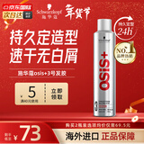 施华蔻（Schwarzkopf）定型喷雾专业OSIS刚劲发胶男女蓬松造型强力干胶持久快干清爽无屑 【爆款推荐】发胶3号500ml
