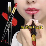 欧丽丝（OULISI）【唇线笔+口红】欧丽丝双头不沾杯持久不掉色豆沙色正红色不脱色 08#红棕色【两支装】