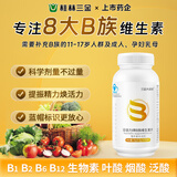 三金复合多种维生素b族含8种vb1b2b6b12烟酸生物素叶酸男女维b60片
