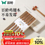 双枪百年龄鸡翅木筷子家用高档新款防霉防滑木质长筷子10双装
