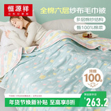 恒源祥毛巾被六层纱全棉加厚空调被夏凉双人毛毯午休毯子披肩200×240cm