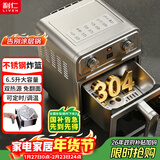 利仁（Liven）小钢人空气炸锅0涂层304不锈钢内胆双热源免翻面6.5L大容量可视 金属腔体煎烤炸烤箱KZ-J6569